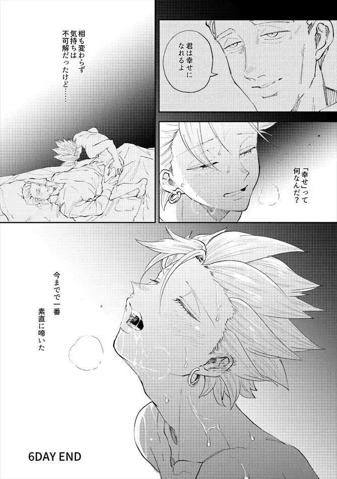 レンタルかみゅくん6day - page31