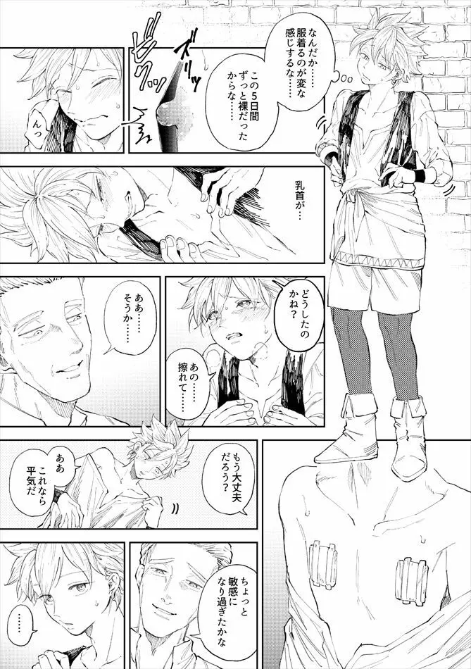 レンタルかみゅくん6day - page4