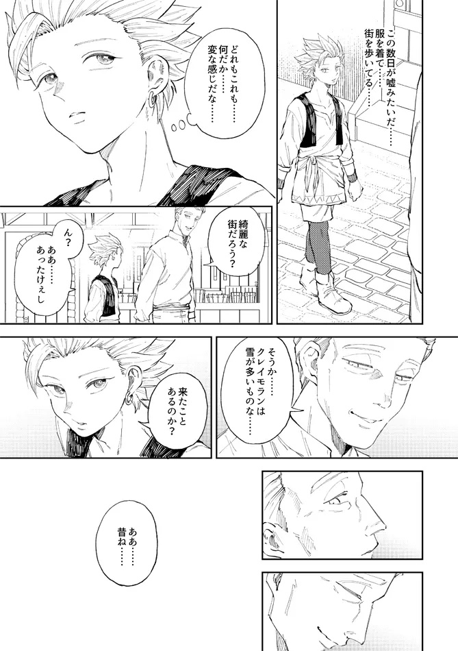 レンタルかみゅくん6day - page6