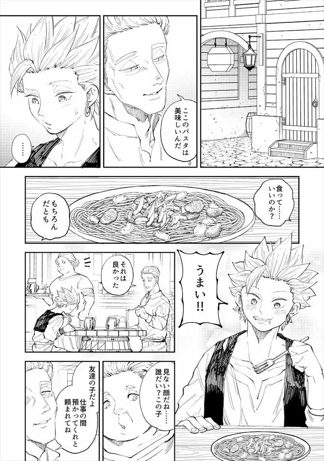 レンタルかみゅくん6day - page7