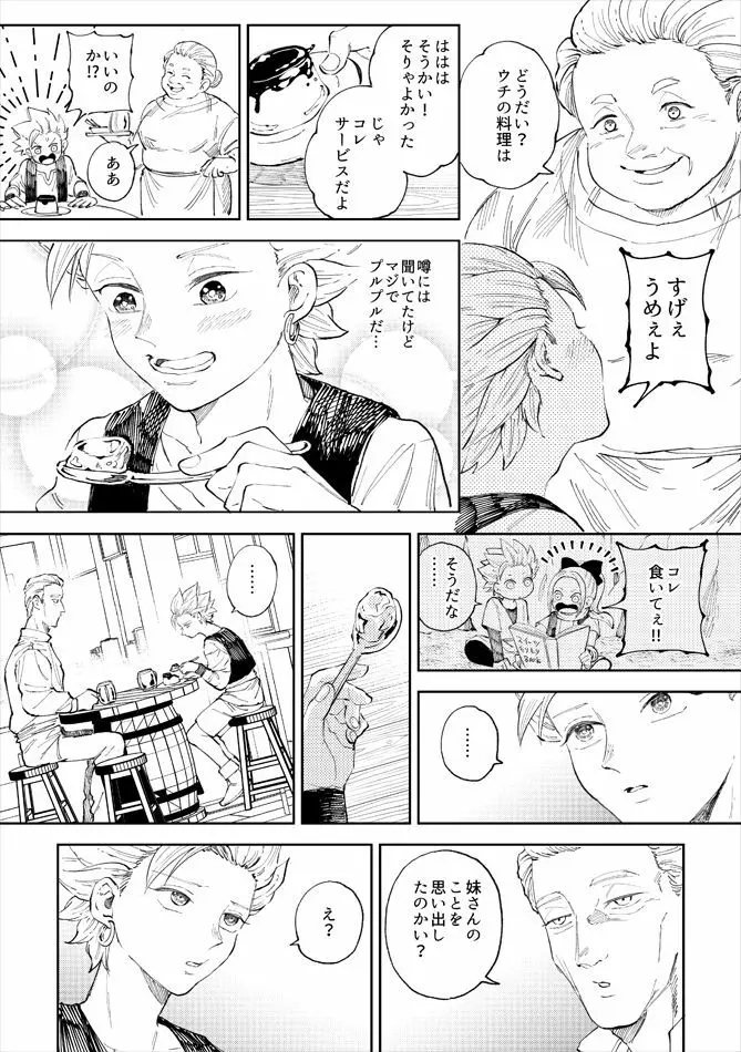 レンタルかみゅくん6day - page8