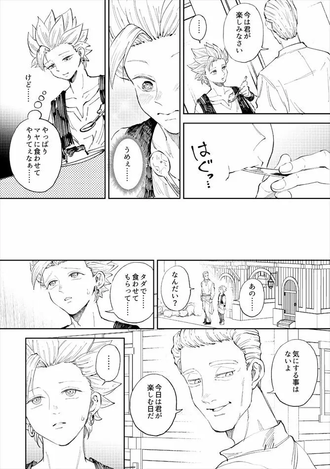 レンタルかみゅくん6day - page9