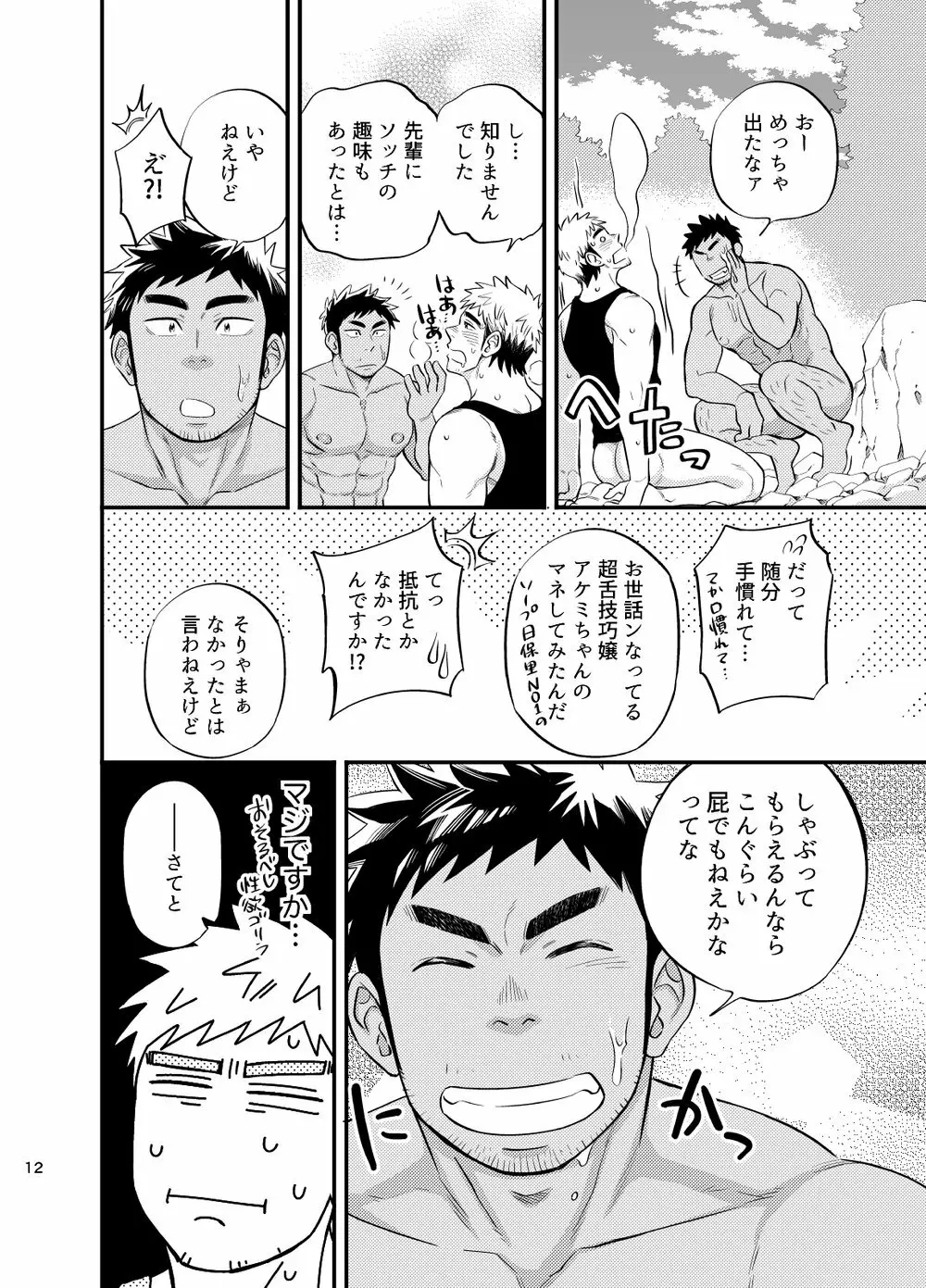 survival dAnshi - page13