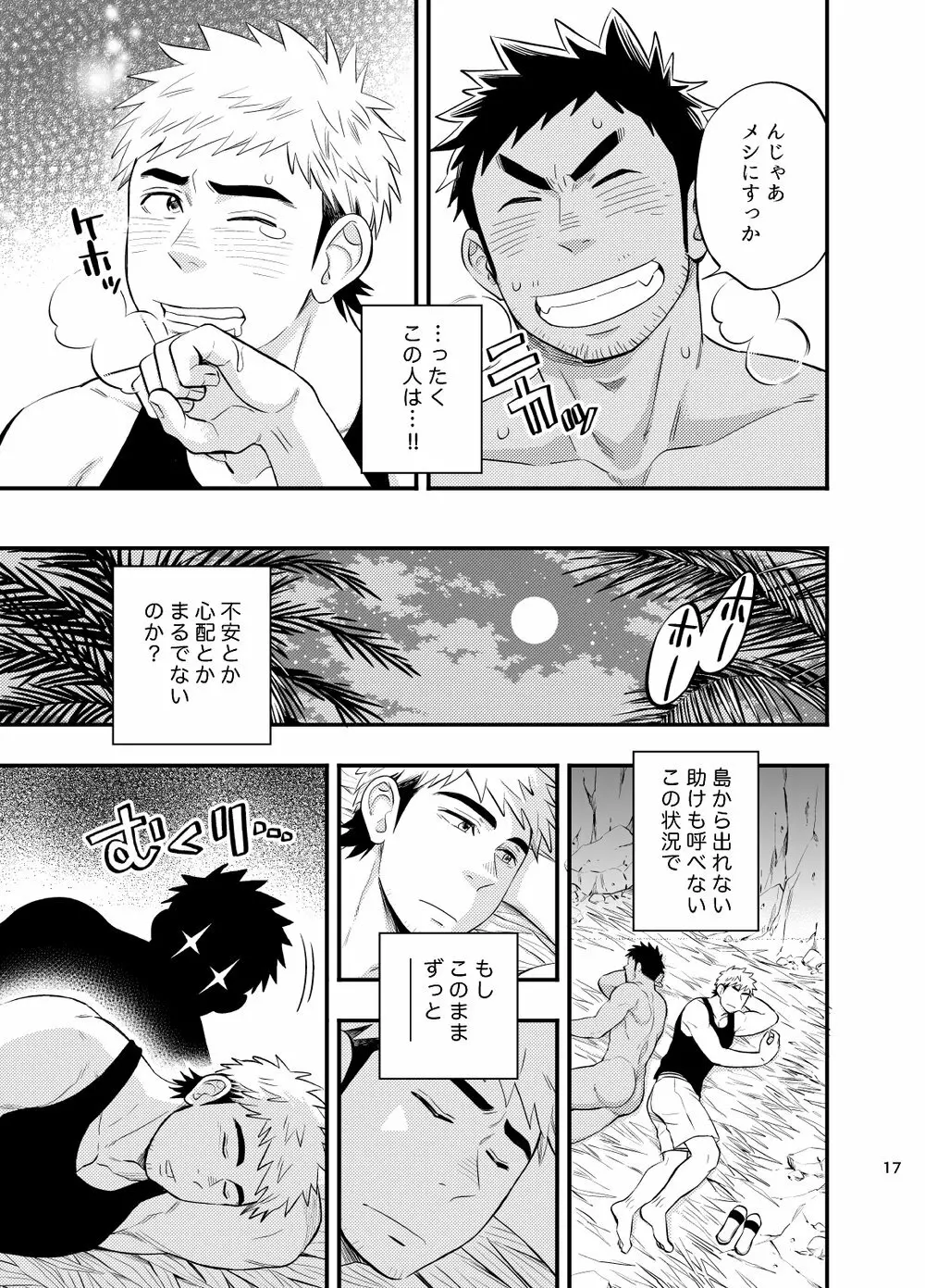 survival dAnshi - page18