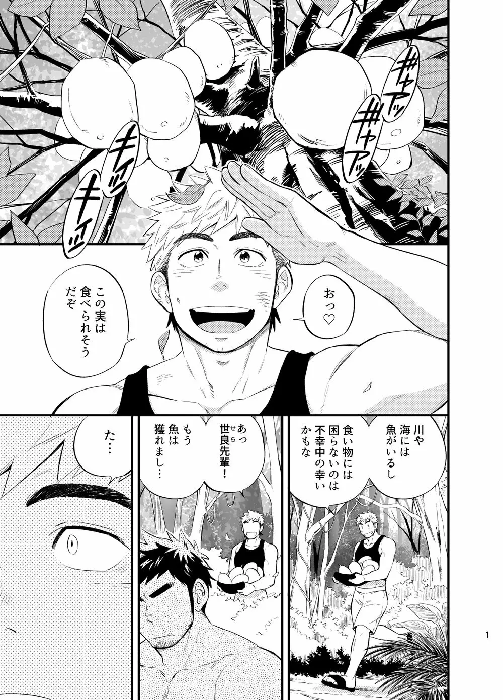 survival dAnshi - page2