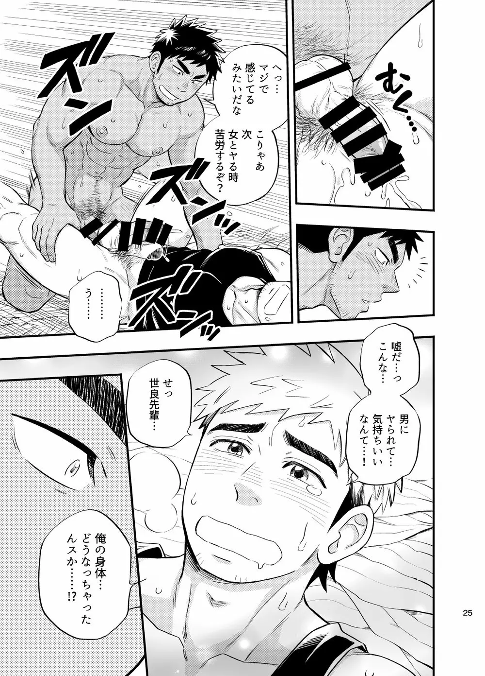 survival dAnshi - page26