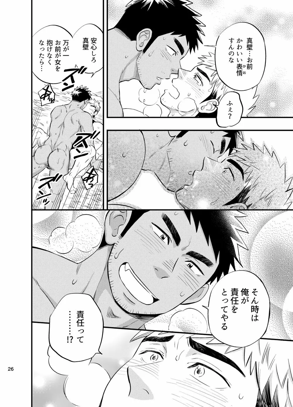 survival dAnshi - page27