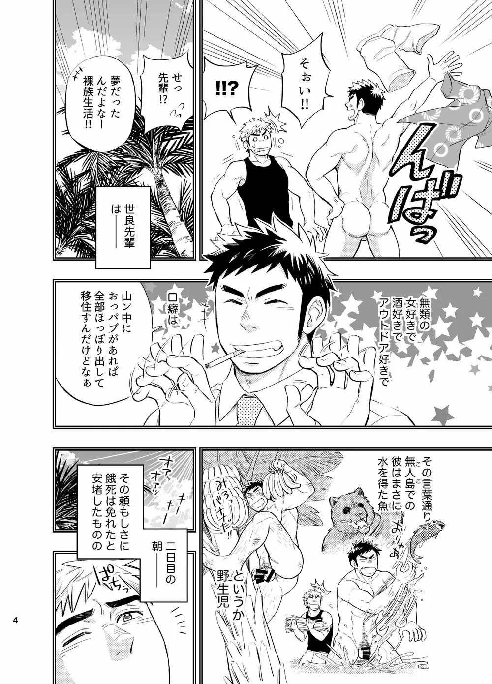 survival dAnshi - page5