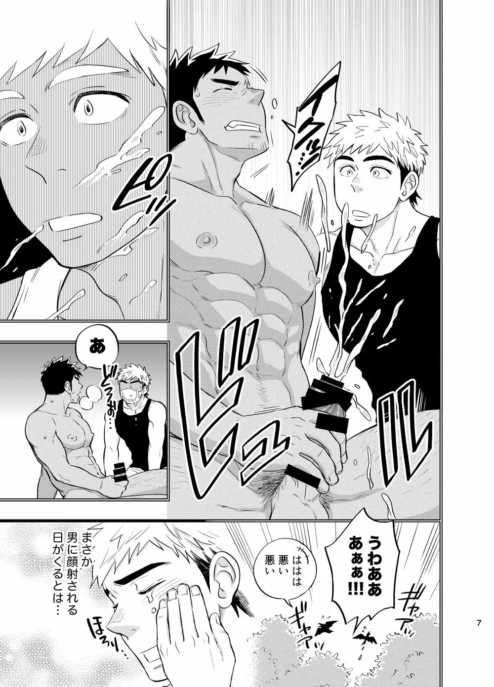 survival dAnshi - page8