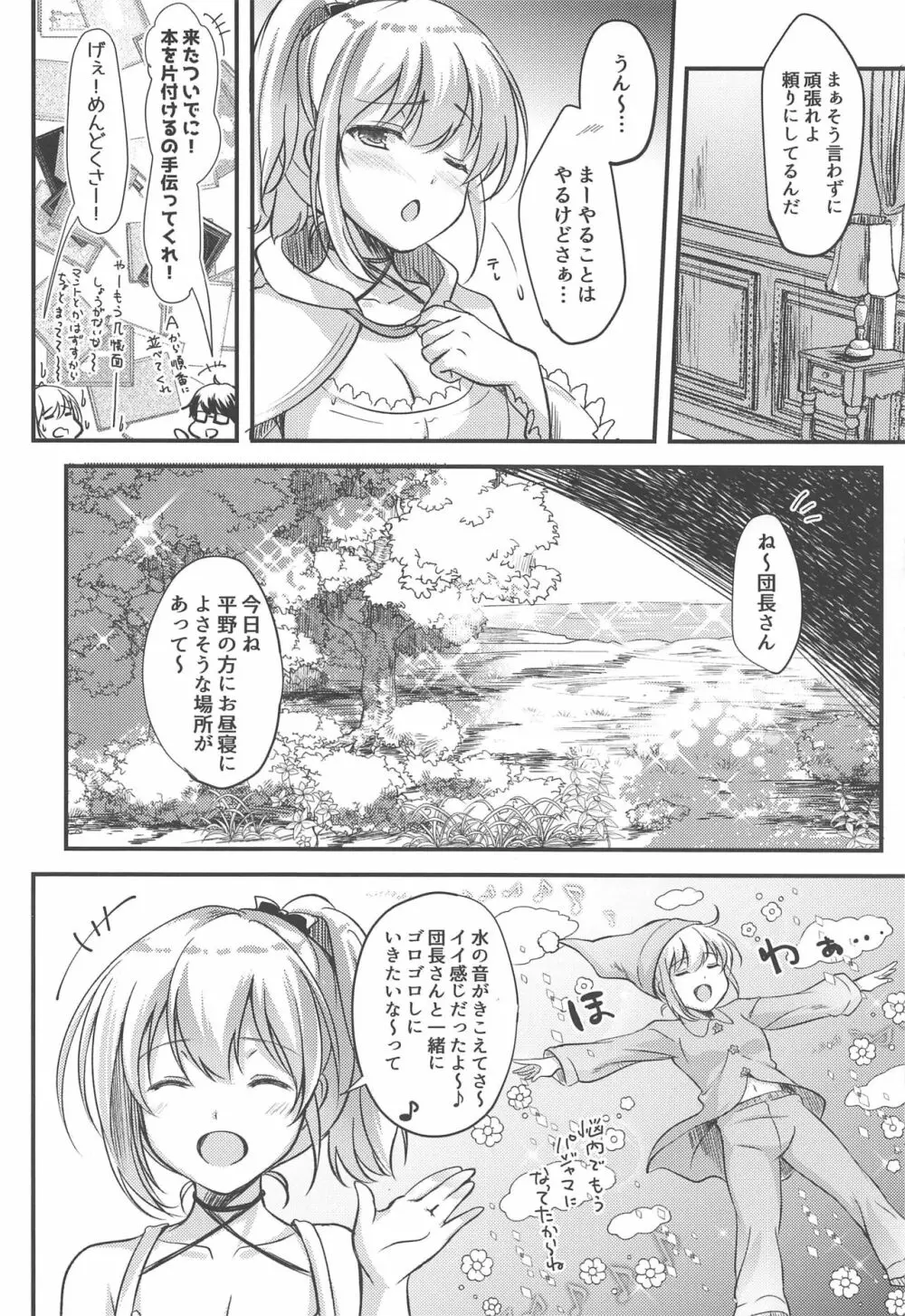 キマジメ団長とぐーたら花騎士の不器用な甘え方 - page5