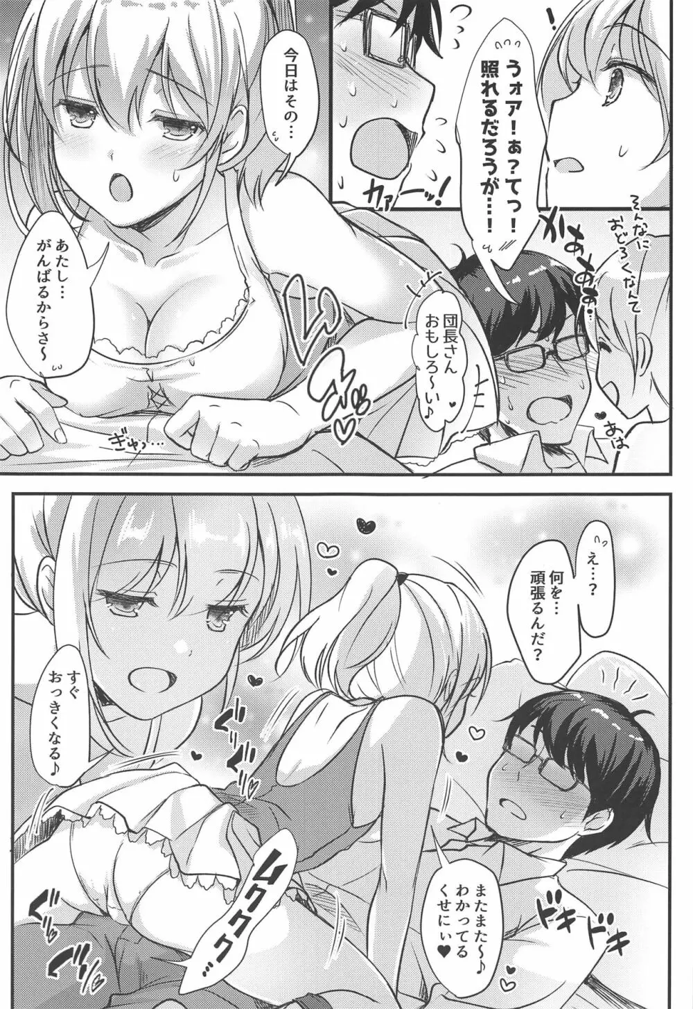 キマジメ団長とぐーたら花騎士の不器用な甘え方 - page8