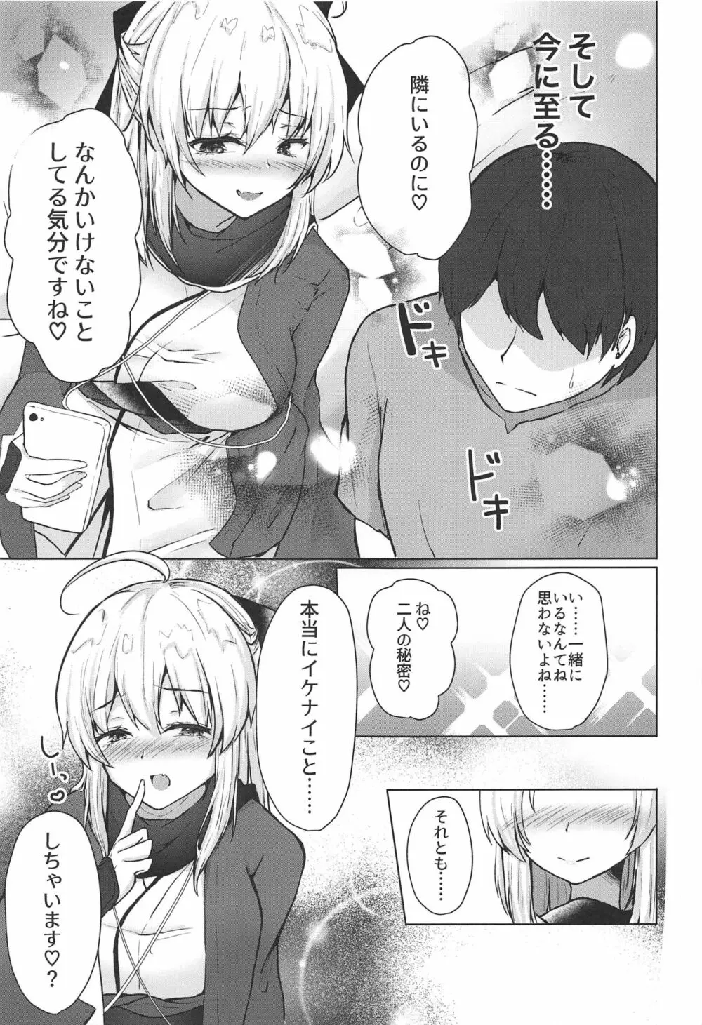 月下美人は二度咲かない - page10