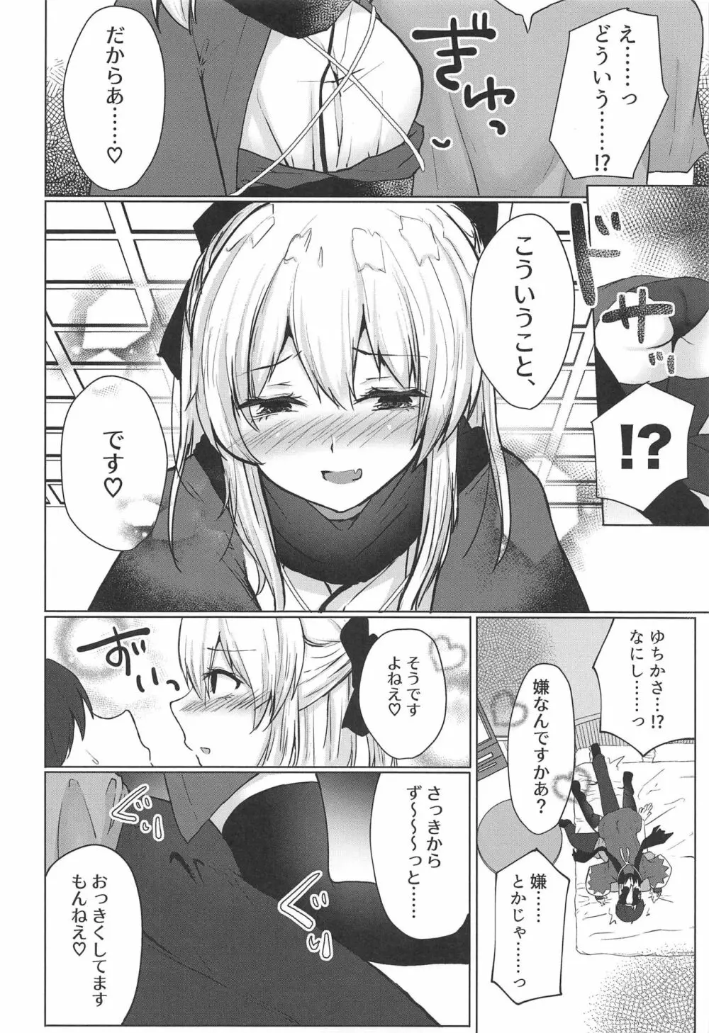 月下美人は二度咲かない - page11