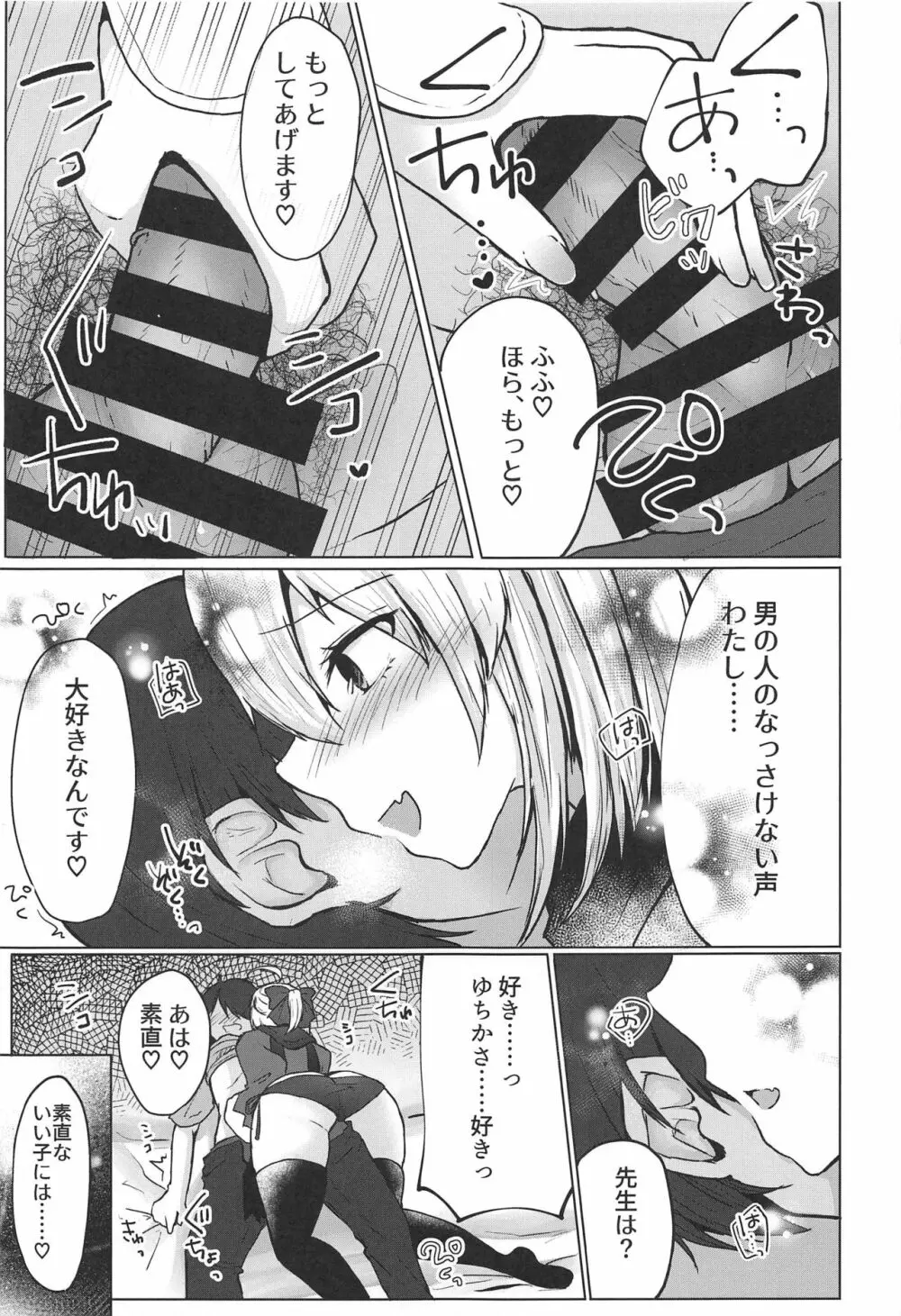 月下美人は二度咲かない - page14