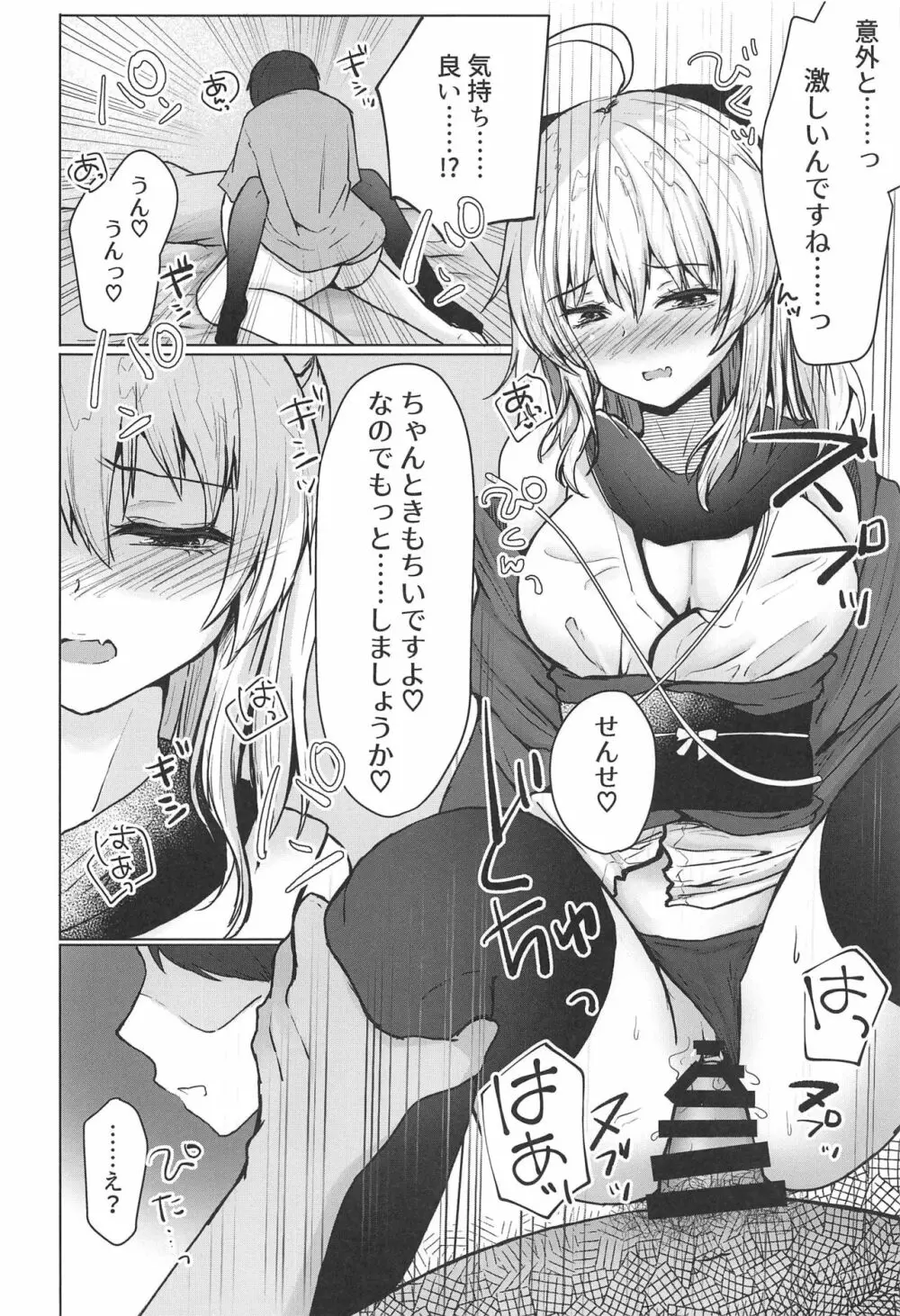 月下美人は二度咲かない - page15