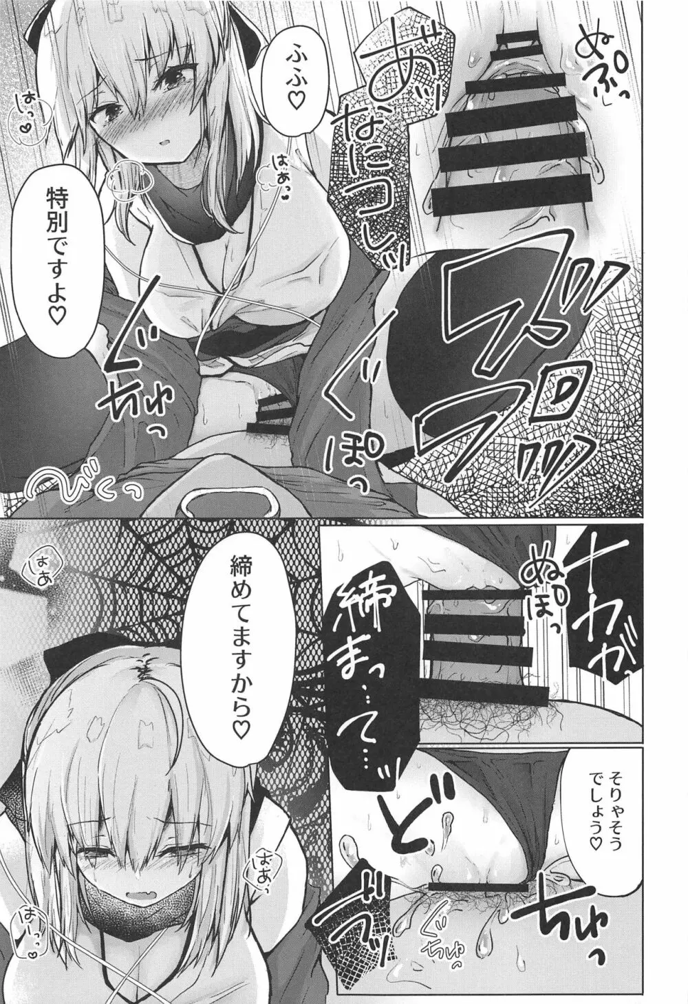 月下美人は二度咲かない - page16
