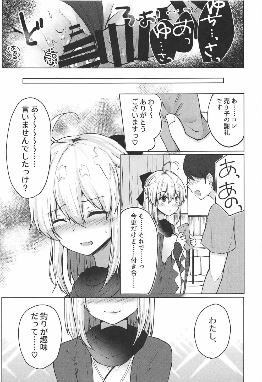 月下美人は二度咲かない - page18