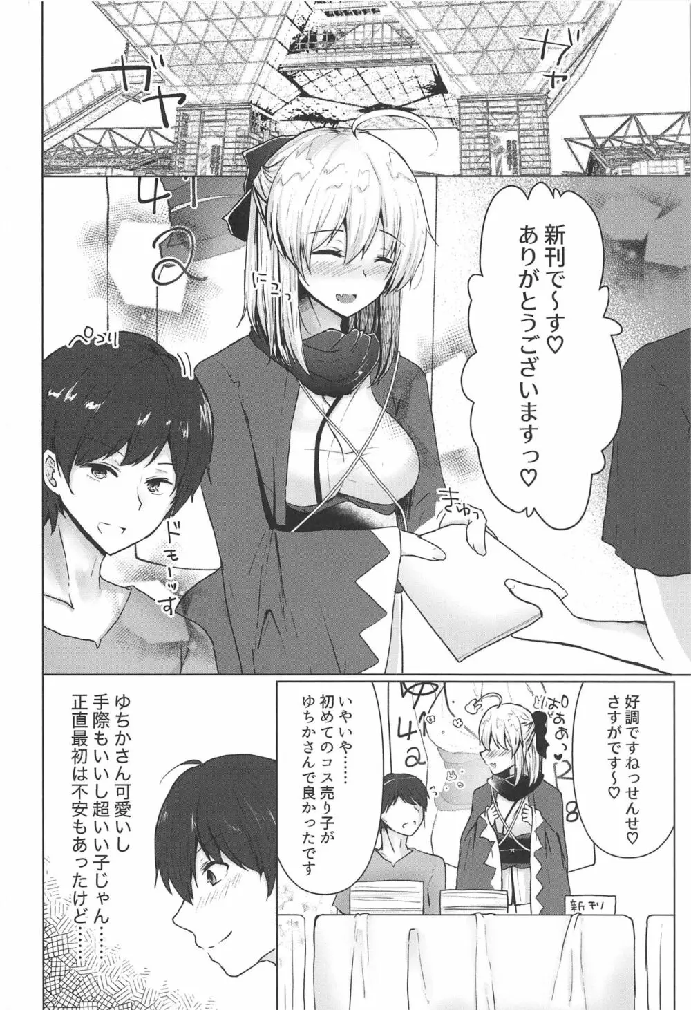 月下美人は二度咲かない - page5