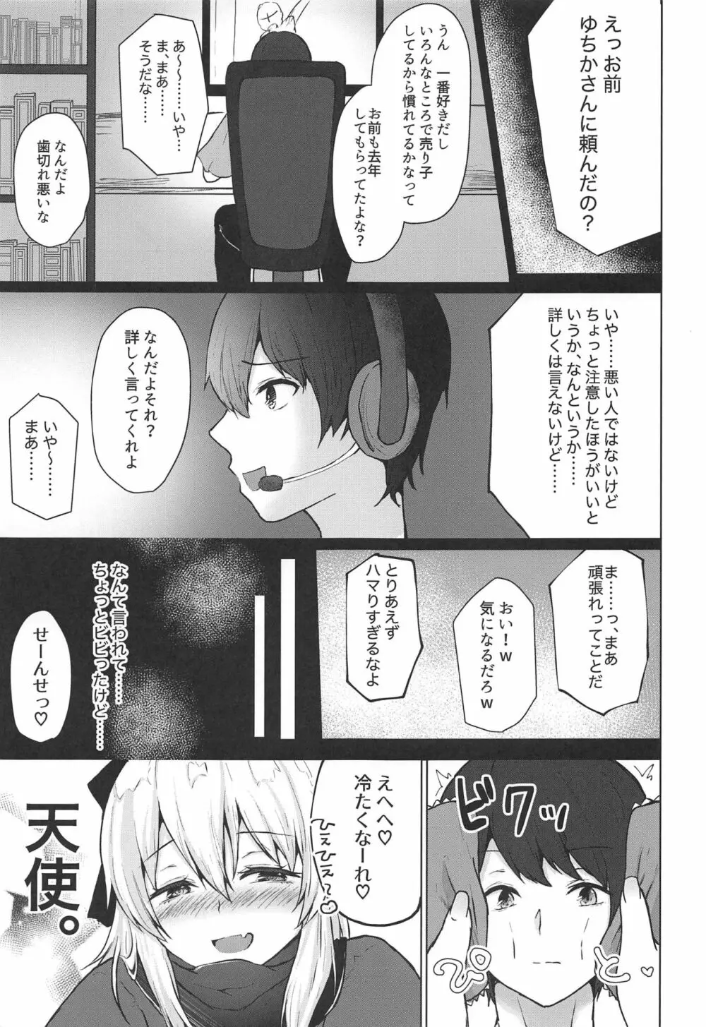 月下美人は二度咲かない - page6