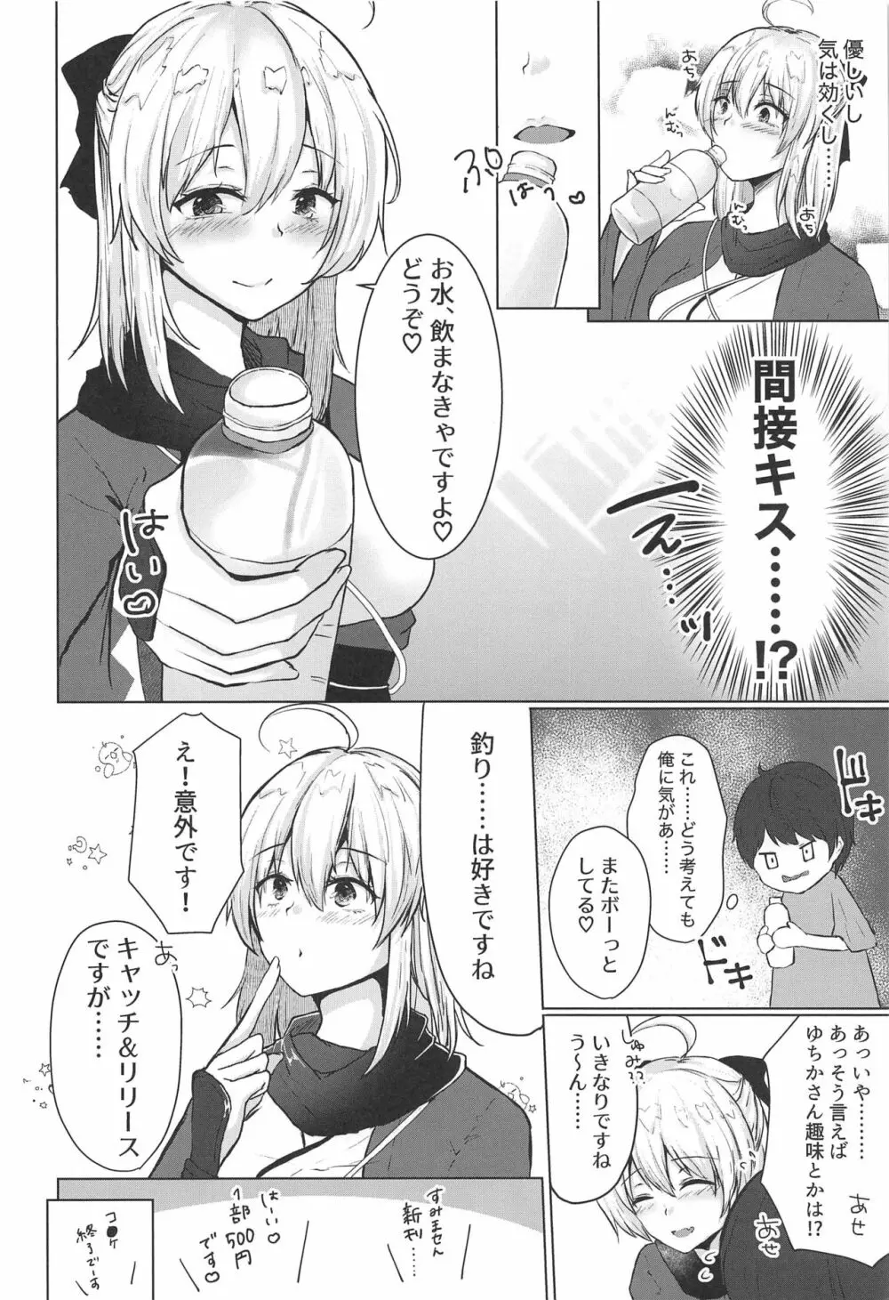 月下美人は二度咲かない - page7