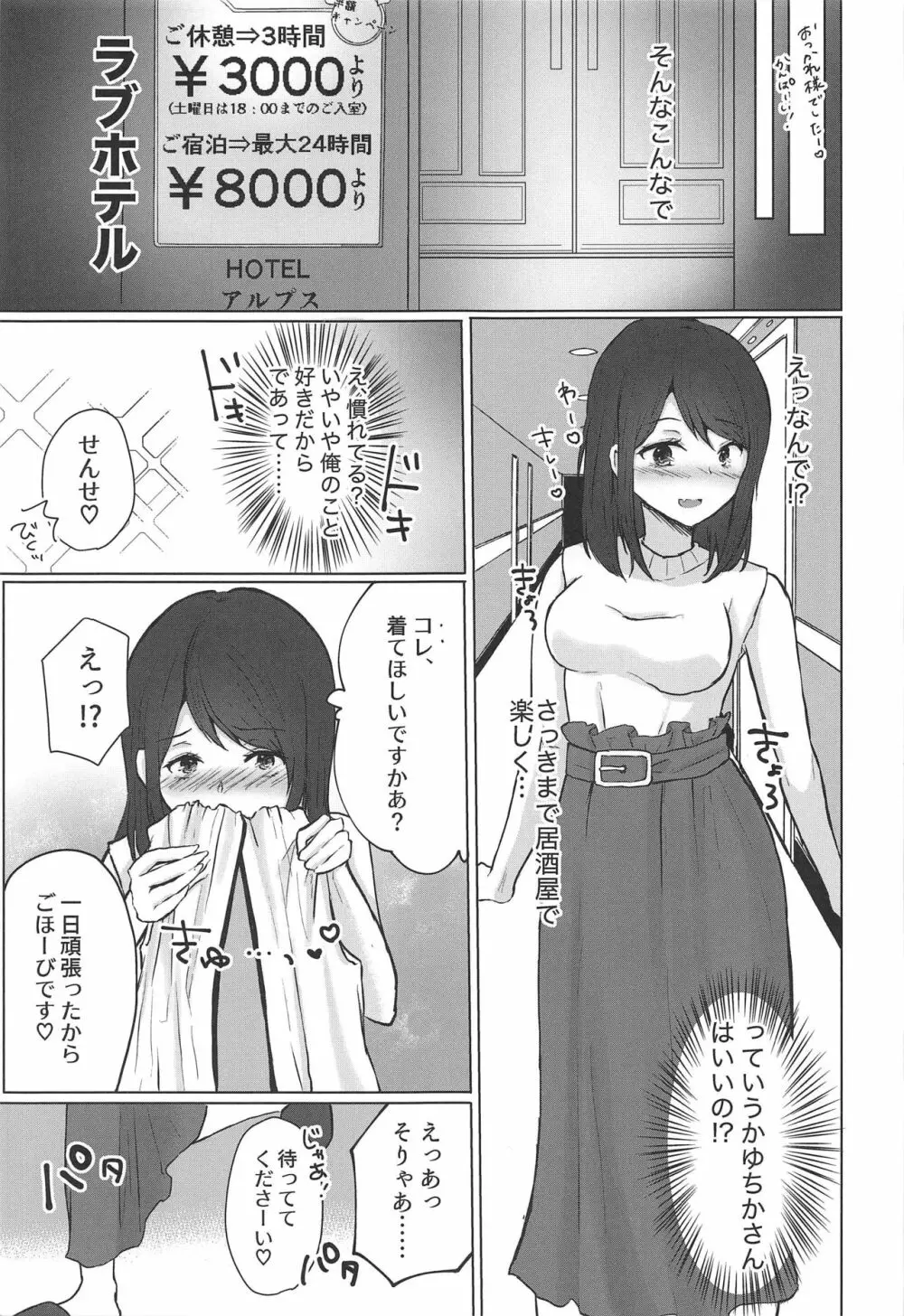 月下美人は二度咲かない - page8