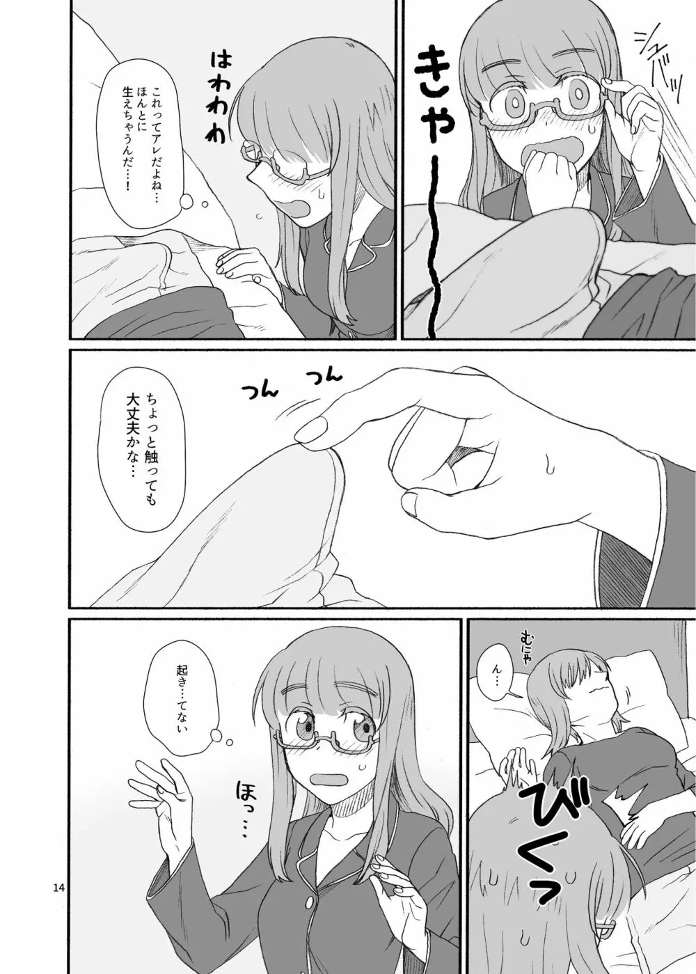沙織さん、付き合って下さい! - page13