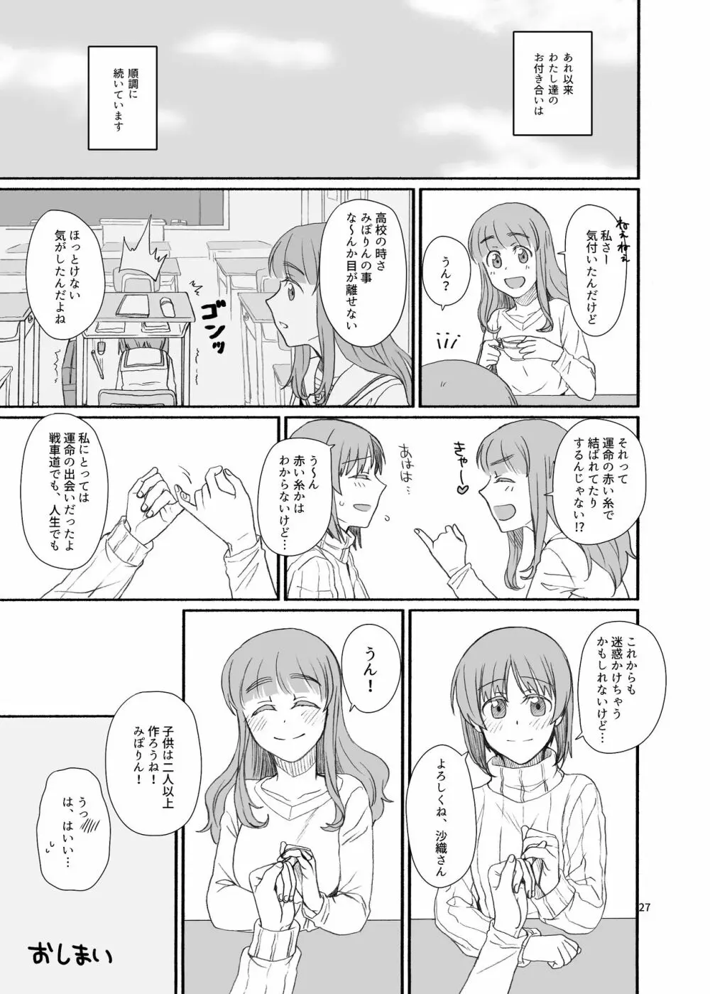 沙織さん、付き合って下さい! - page26