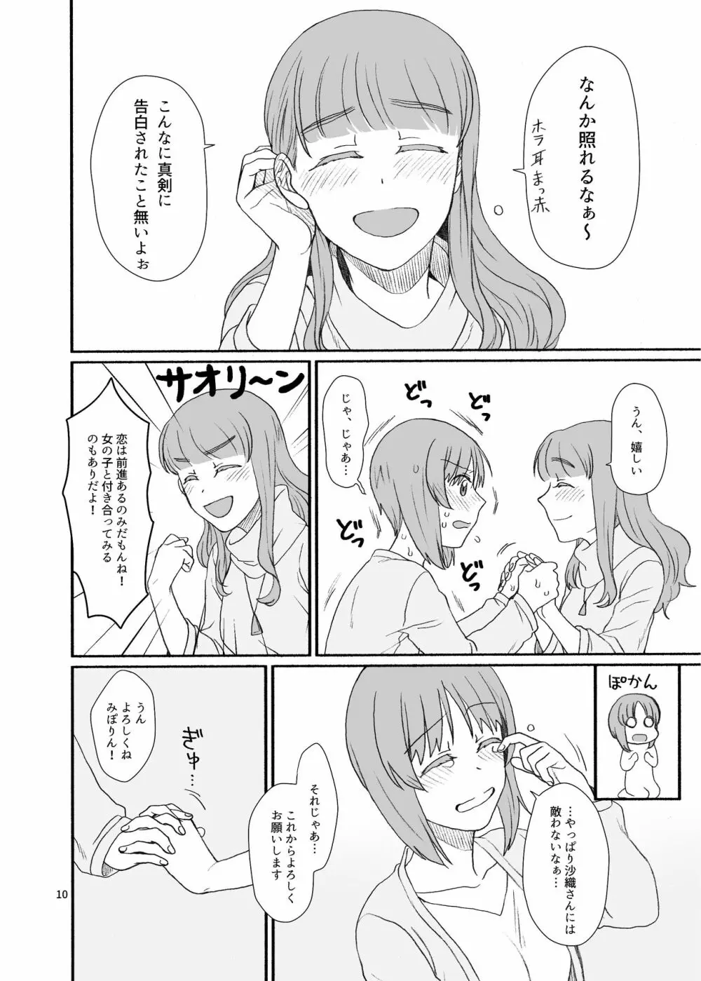 沙織さん、付き合って下さい! - page9