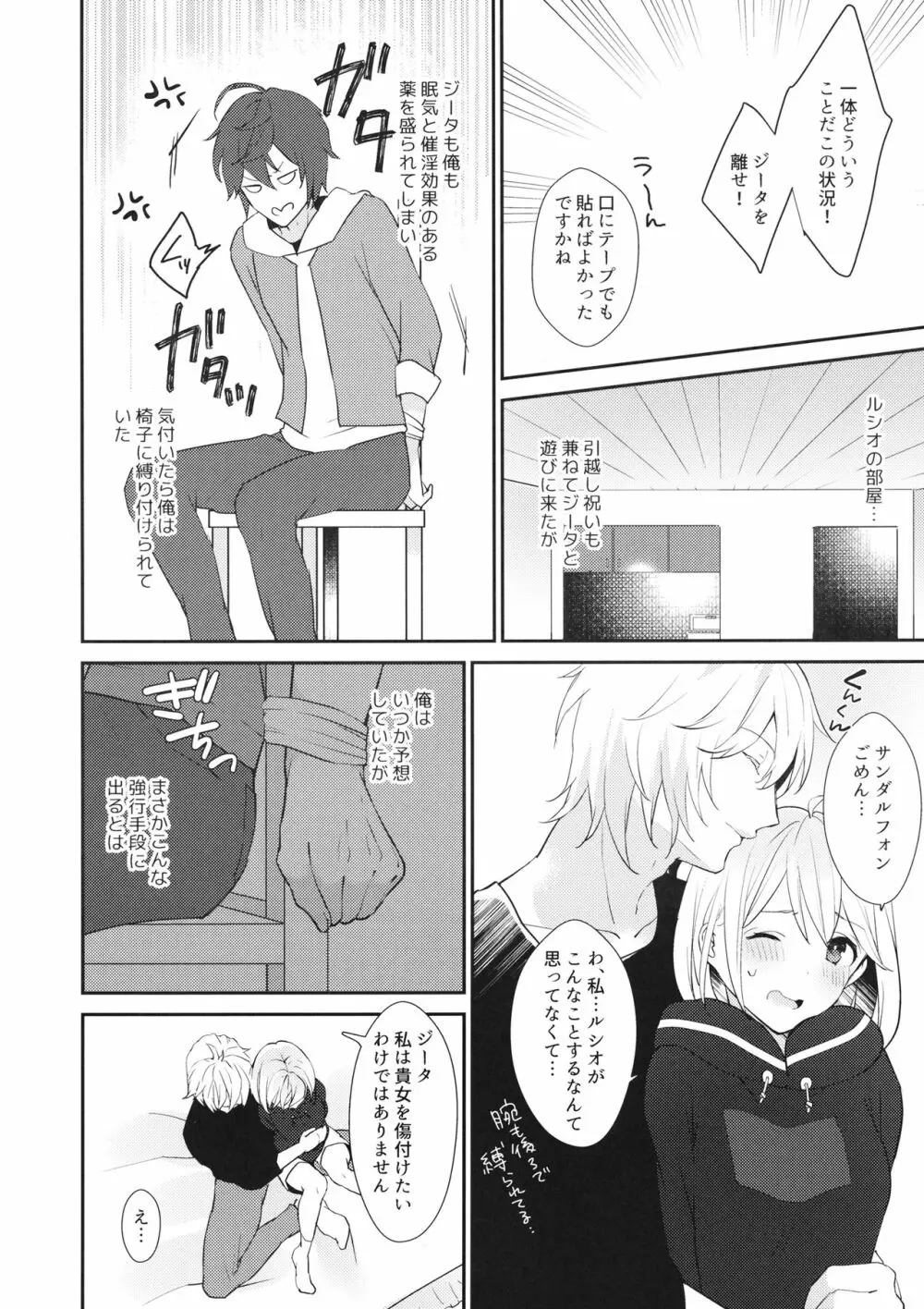 さんにんあそび - page13