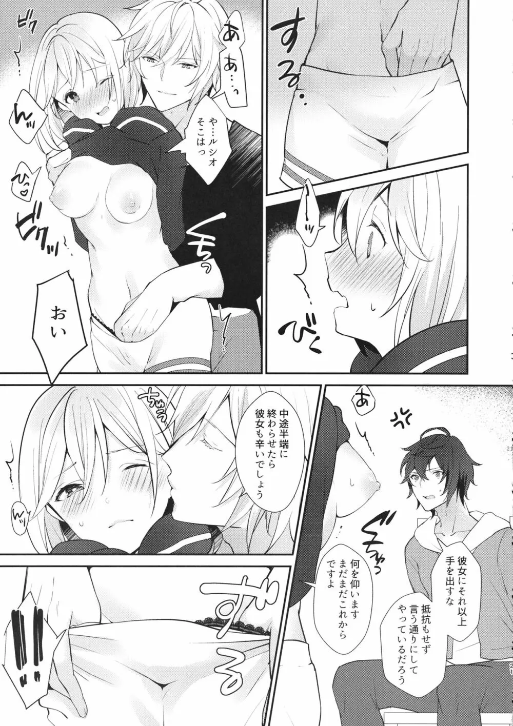 さんにんあそび - page20