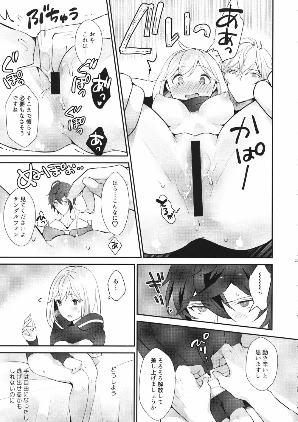 さんにんあそび - page22