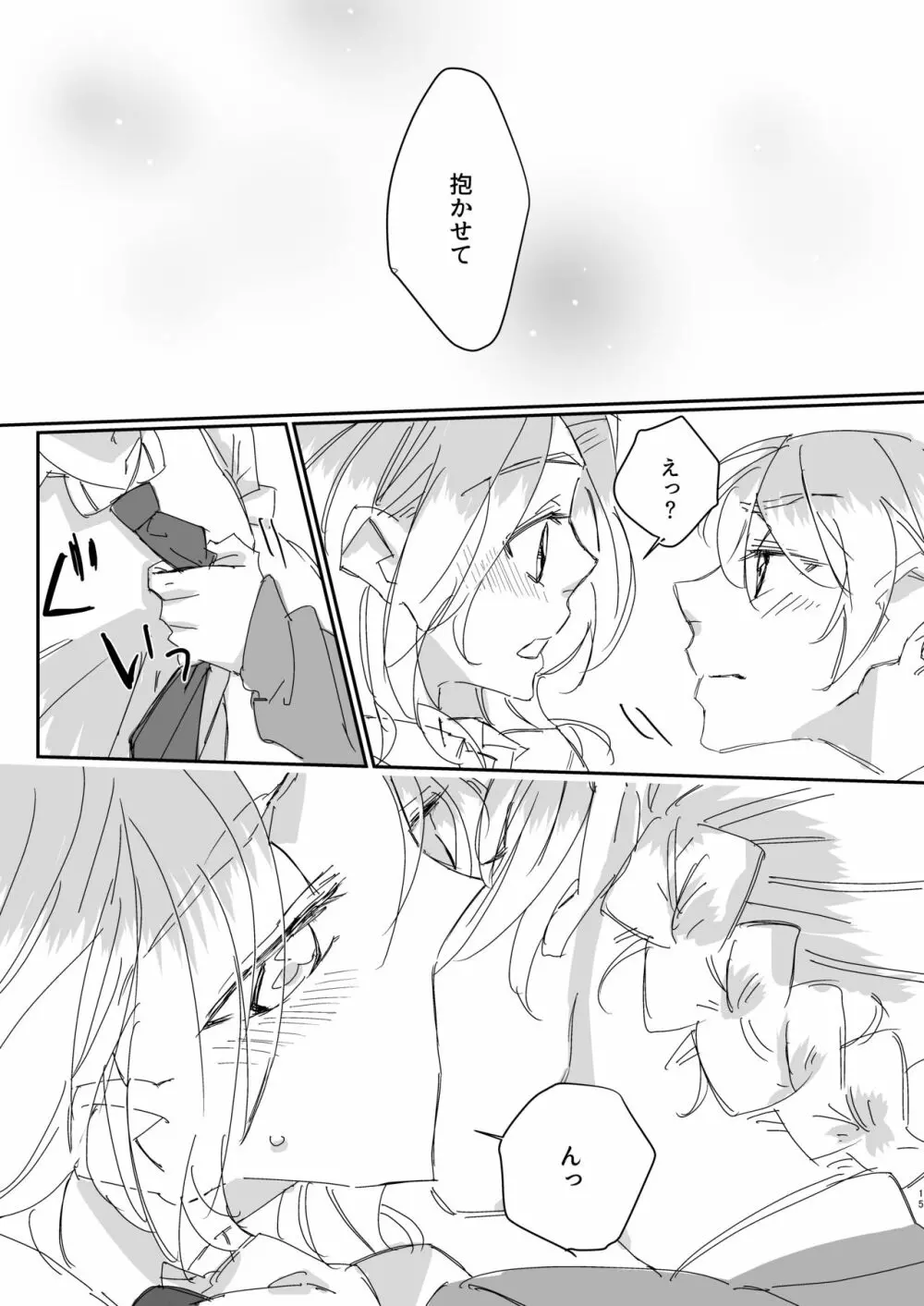 ずっと貴女に恋してた。 - page14