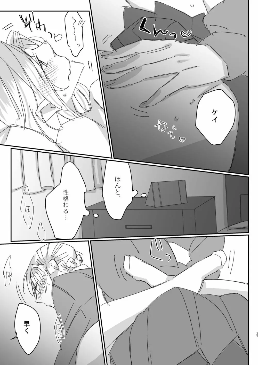 ずっと貴女に恋してた。 - page26