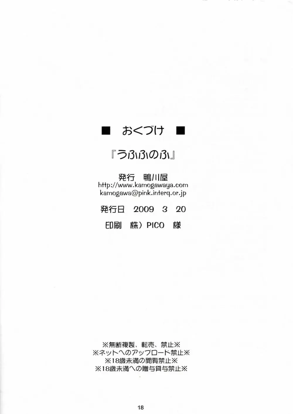 うふふのふ IV - page18