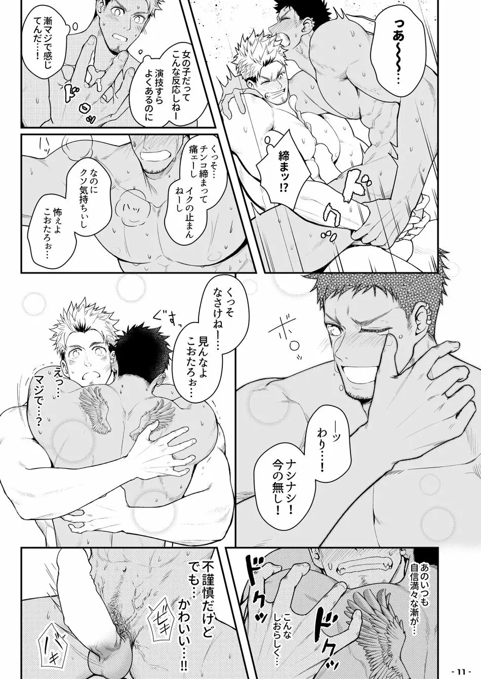オレがいるからイイんじゃね!? - page12
