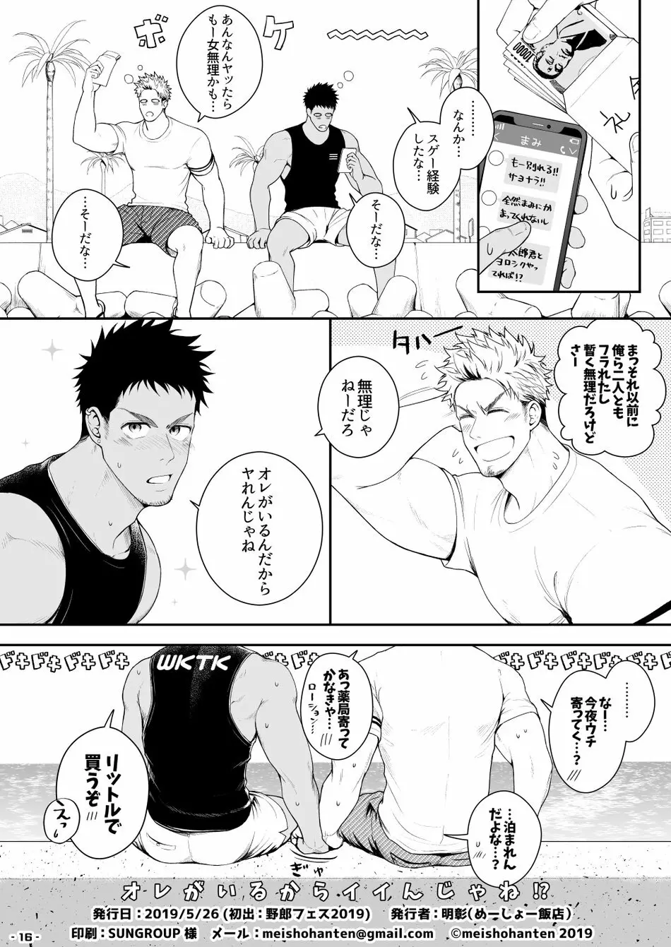オレがいるからイイんじゃね!? - page17
