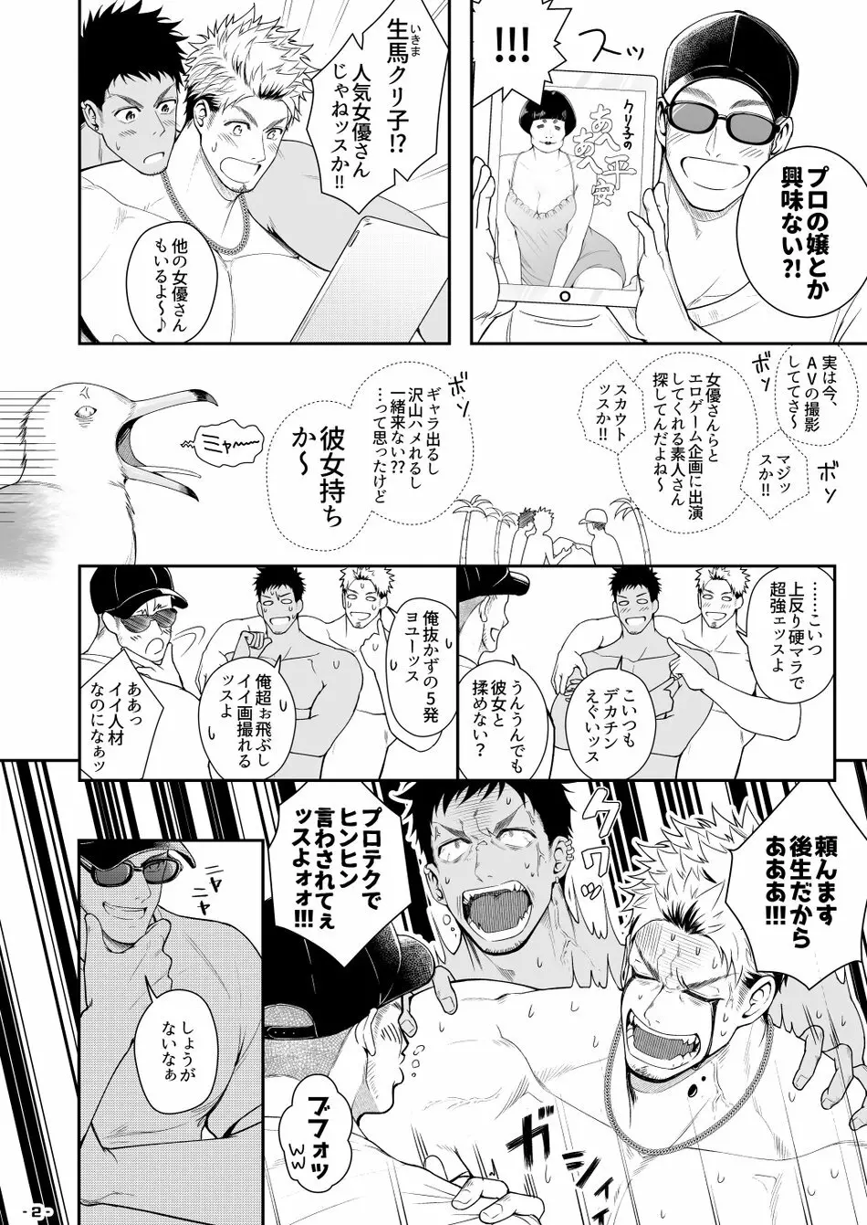 オレがいるからイイんじゃね!? - page3