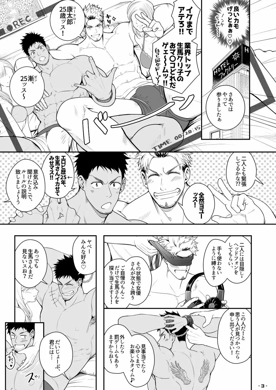 オレがいるからイイんじゃね!? - page4