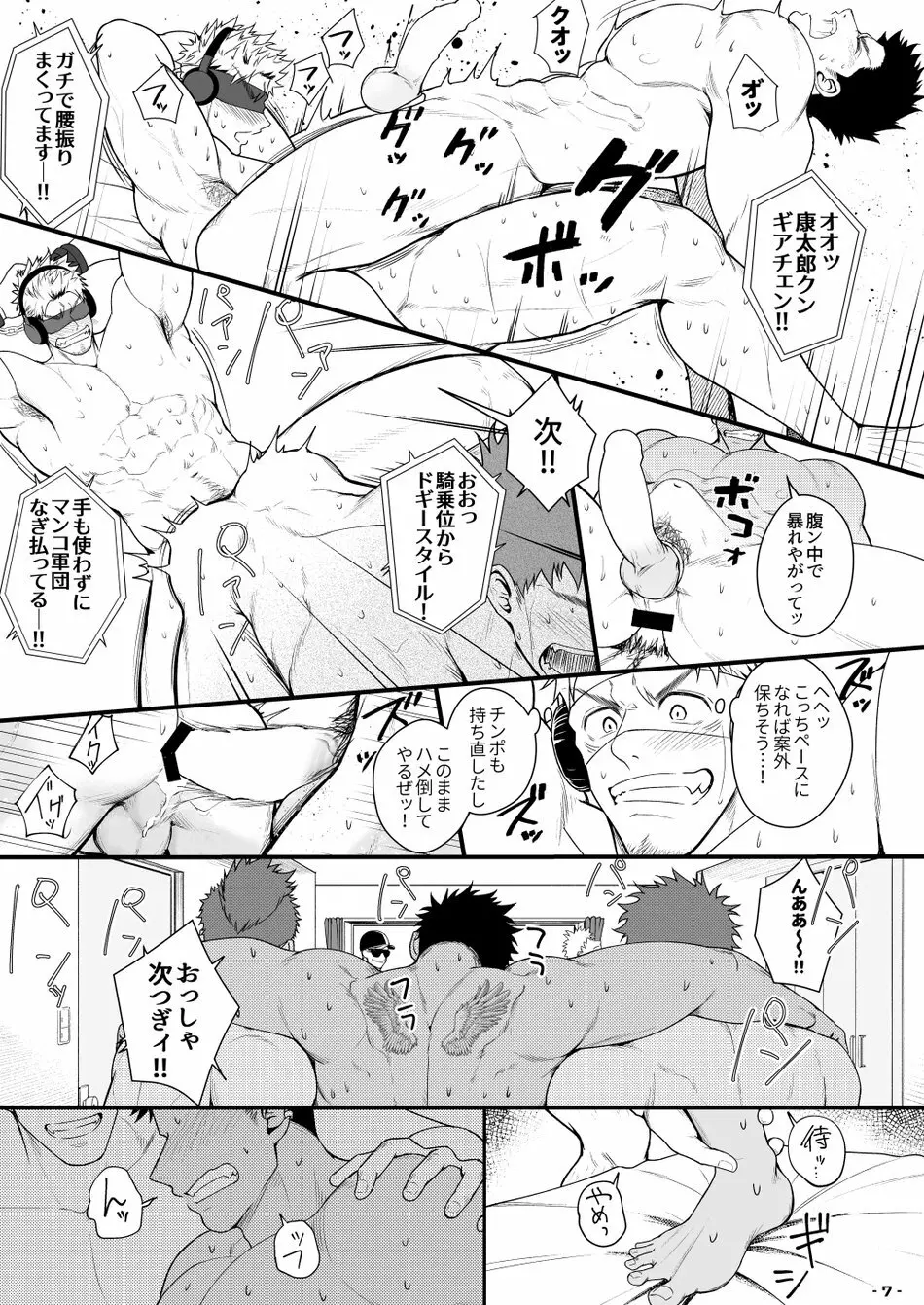 オレがいるからイイんじゃね!? - page8