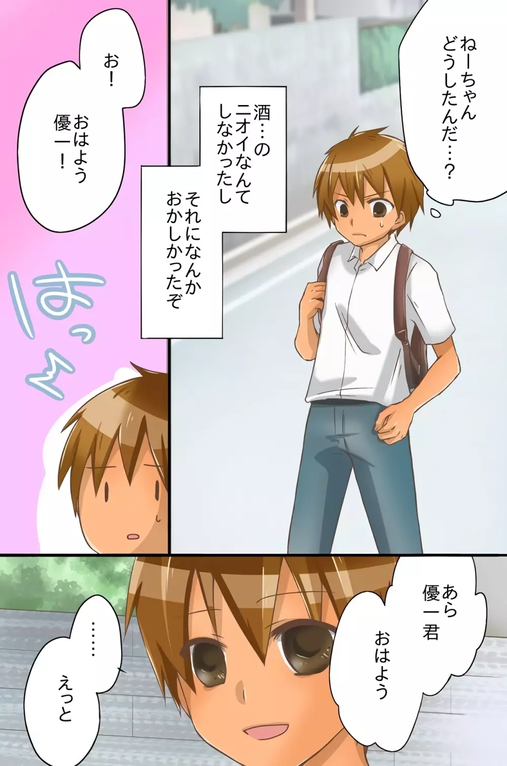 ヤれる世界。いつでもどこでも誰にでも中出しし放題 - page13