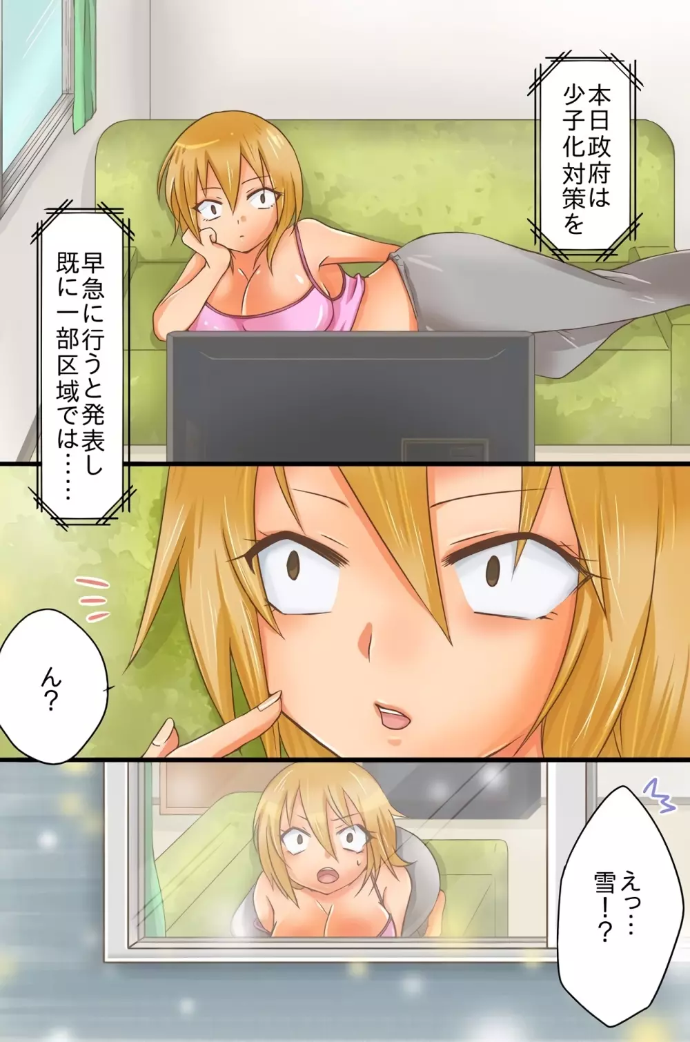 ヤれる世界。いつでもどこでも誰にでも中出しし放題 - page2