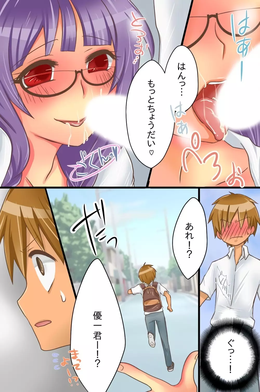 ヤれる世界。いつでもどこでも誰にでも中出しし放題 - page21