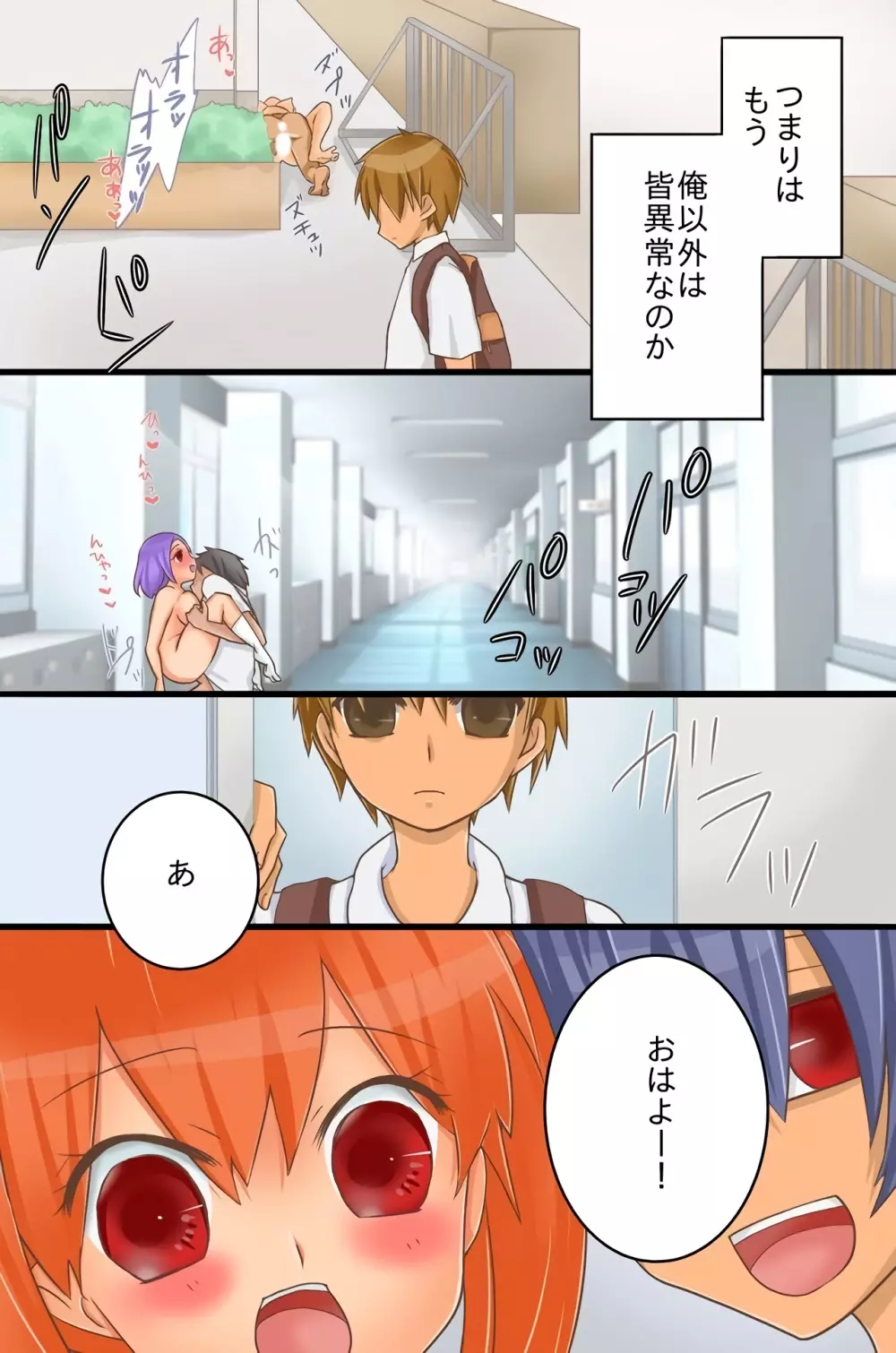 ヤれる世界。いつでもどこでも誰にでも中出しし放題 - page25