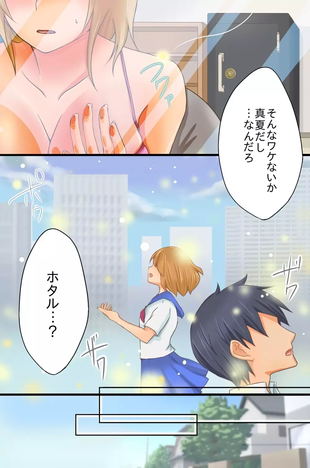 ヤれる世界。いつでもどこでも誰にでも中出しし放題 - page3
