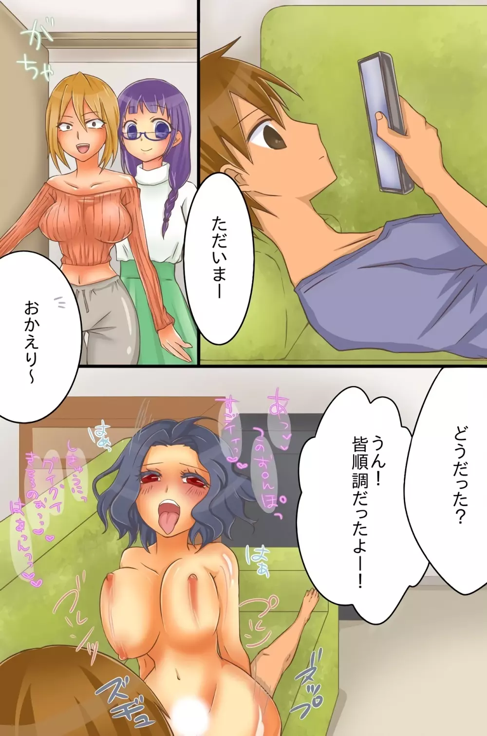 ヤれる世界。いつでもどこでも誰にでも中出しし放題 - page37