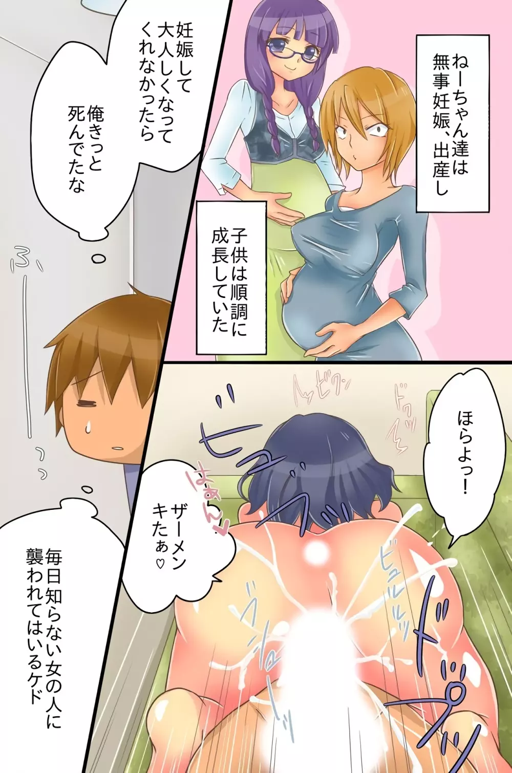 ヤれる世界。いつでもどこでも誰にでも中出しし放題 - page38
