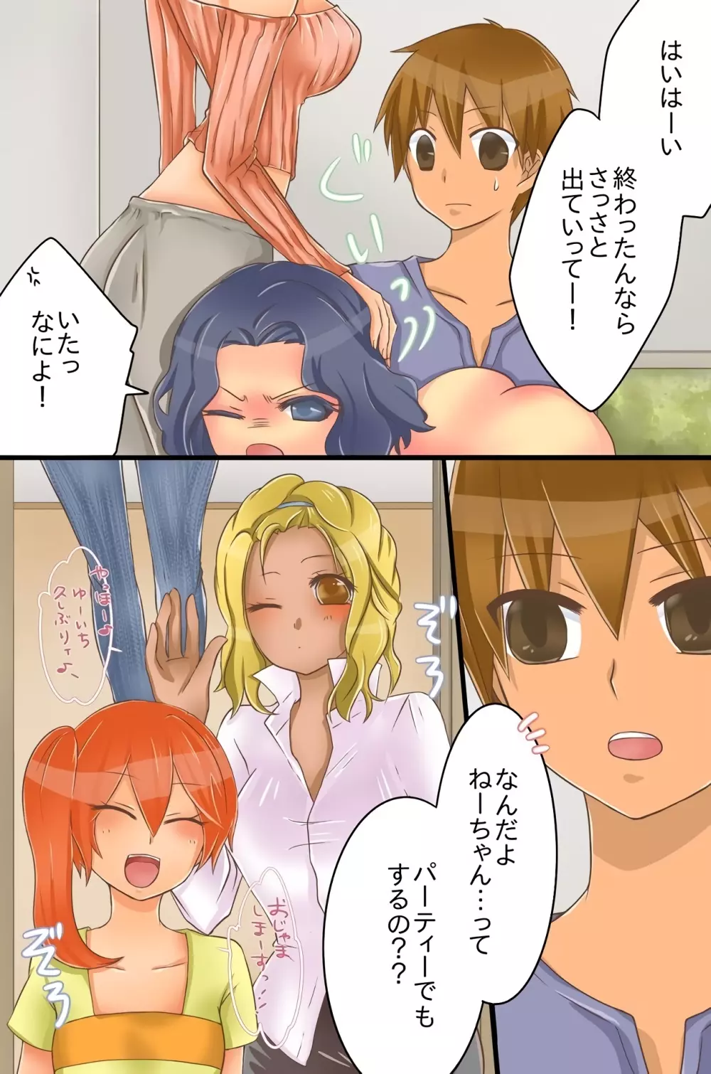 ヤれる世界。いつでもどこでも誰にでも中出しし放題 - page39