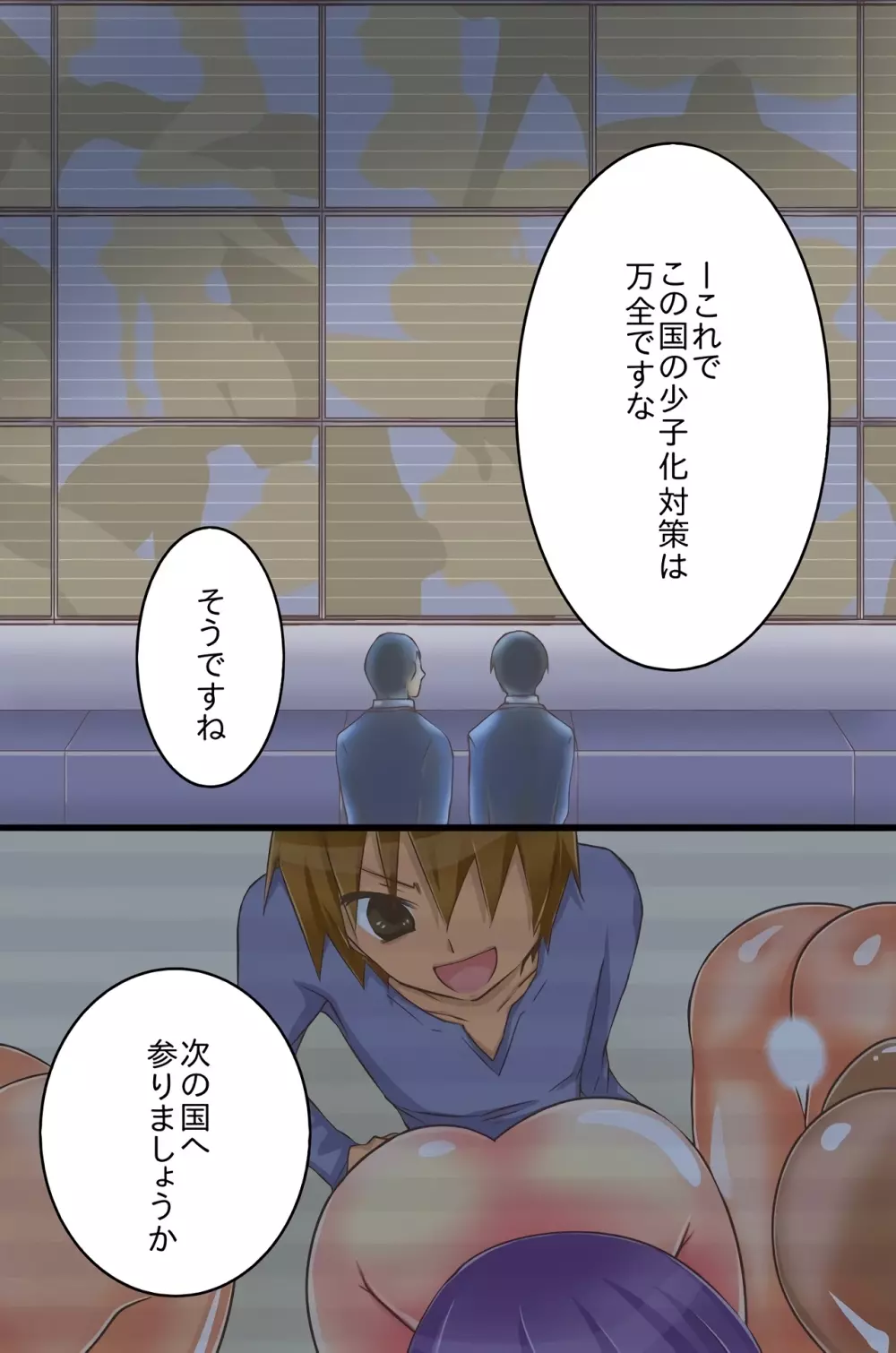 ヤれる世界。いつでもどこでも誰にでも中出しし放題 - page41