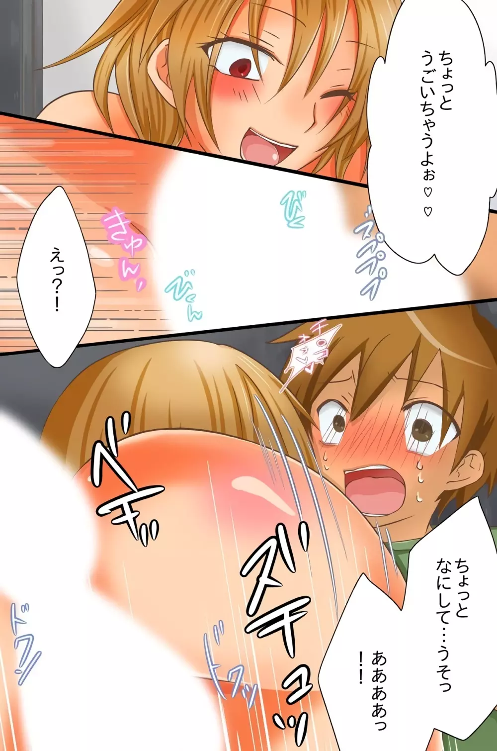 ヤれる世界。いつでもどこでも誰にでも中出しし放題 - page9
