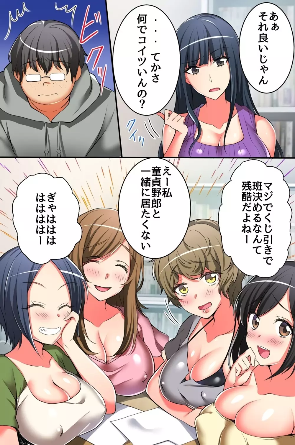 嗅いだら全身性感帯!?リア充ギャルがキモ男に夢中になったワケ - page3